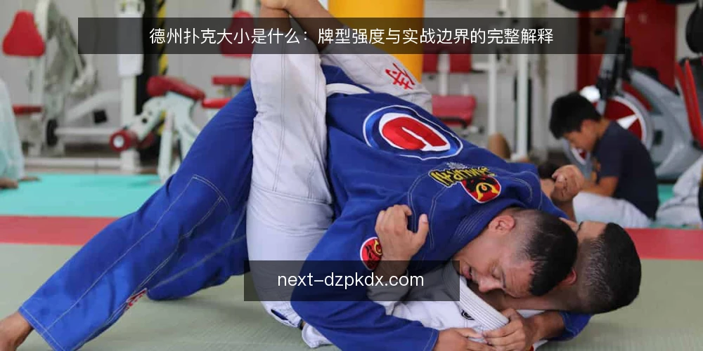 德州扑克大小是什么:牌型强度与实战边界的完整解释 — 现场信号:哪些局面最值得盯牌型大小 配图