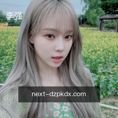 李强